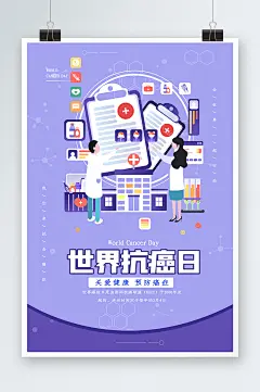 世界抗癌日海报设计