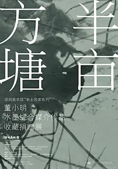 【设计分享】国内近期艺术展览海报设计 - 小红书