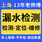 上海水管漏水检测服务 暗管漏水检测水管漏水维修服务 修下水道一-淘宝网 _主图——家政服务类_T2022914 #率叶插件，让花瓣网更好用_http://ly.jiuxihuan.net/?yqr=19653188#