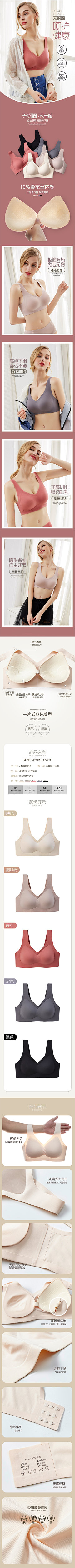 S86QGaKX采集到内衣详情页