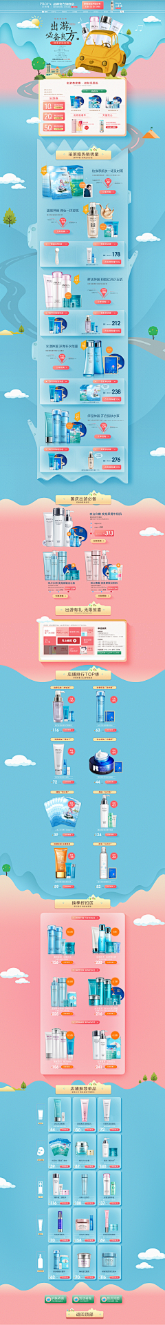 你给的、幸福采集到化妆品页面