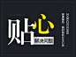俞润空间设计的图片