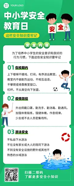 中小学安全教育日科普宣传手绘插画长图海报