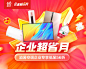 企业采购_批量采购_正品低价_多快好省_京东企业购