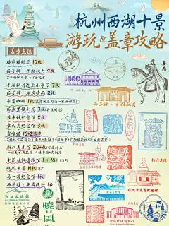 杭州·西湖十景游玩&amp;盖章大全‼️私藏地图✅