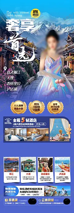 云南旅游海报  【酷图网】海报,旅游,云南,丽江,洱海,玉龙雪山,纯玩0购物,精品小团,