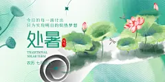 夏日夏天处暑二十四节气展板