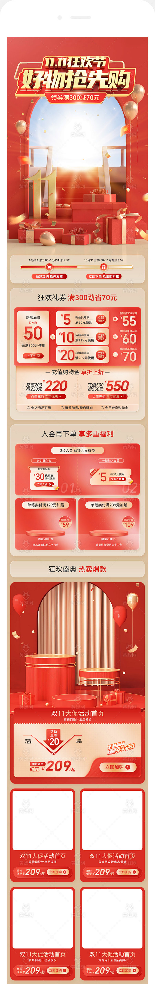 双11首页,双十一首页,双11常规首页,...