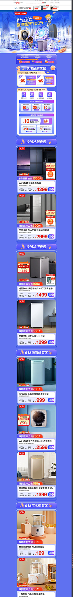 hanazh采集到电商 · 大促活动页面/海报