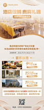 旅游出行酒店促销活动长图海报
