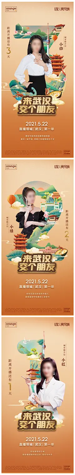 插画手绘倒计时海报源文件海报插画手绘倒计时人物直播武汉地标景点旅游