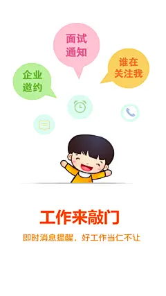 工作来敲门高端大气APP引导页海报