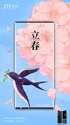 今日#立春#，飞燕呢喃携春来，万物全面皆可期。春风拂面，万象更新，与#中兴Axon40# Ultra 航天版一起迎接春天，大家开始期待了吗？