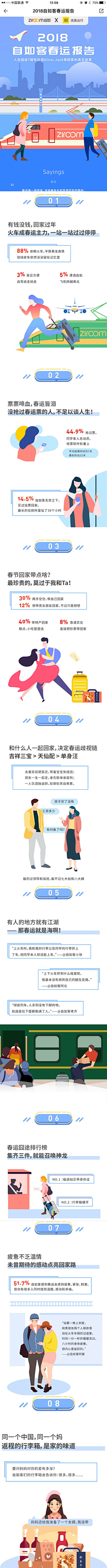 名字长了肯定会跟着念采集到【APP】旅游专题页