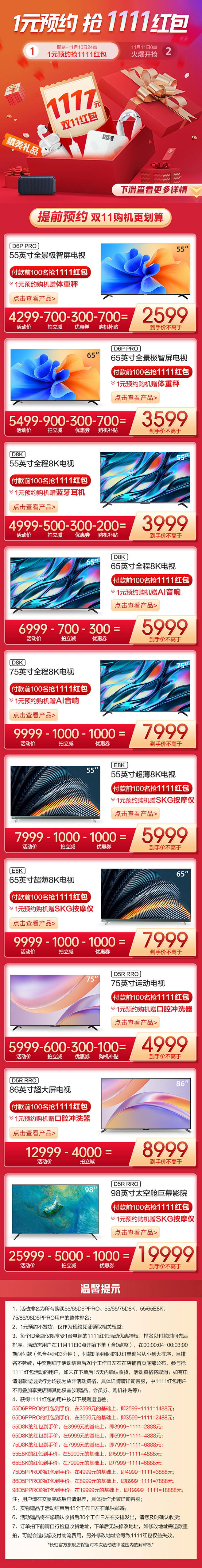 【双11预约】爆款尖货1元预约，购机抢海...
