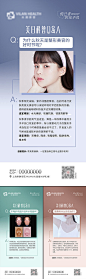医美科普小知识简约系列海报-源文件