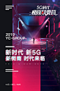 【源文件下载】 海报 活动 抖音风 炫酷 5G 炫彩 未来 微商