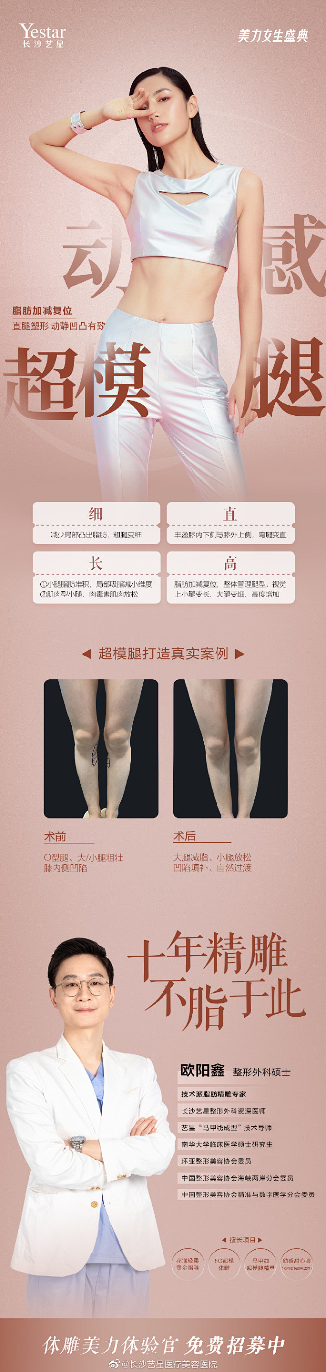  腿粗？腿型不好看？
 大夏天只敢穿牛仔...