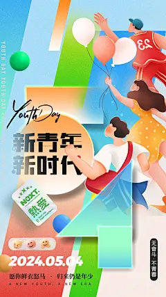 五四青年节新青年致青春运动励志手机海报