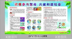 禁毒宣传  - 源文件下载【酷图网】禁毒,禁毒海报,禁毒展板,禁毒日,国际禁毒日,世界禁毒日,禁毒宣传,禁毒标语,禁毒口号,反毒品日,禁毒宣传栏,校园禁毒宣传,校园毒品宣传,学校禁毒宣传,学校毒品宣传,禁毒背景,禁毒日背景,禁毒宣传画,禁毒知识,社区禁毒宣传