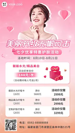 七夕情人节微商美业促销活动价格表手机海报