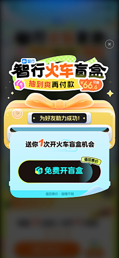 Peri肆意人间采集到APP | 弹窗