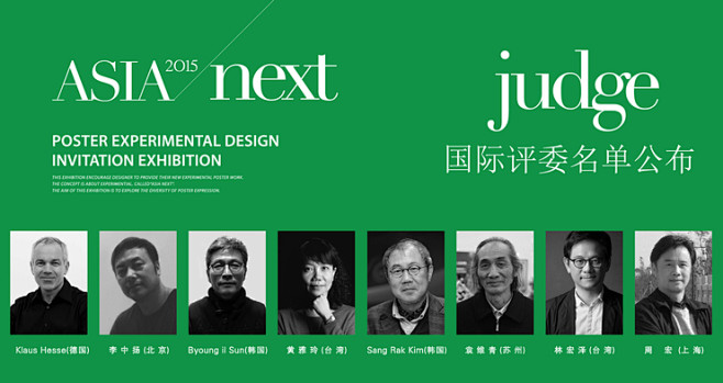 AISA NEXT 2015 亚洲海报前...