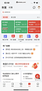 京东金融 App 截图 013 - UI Notes