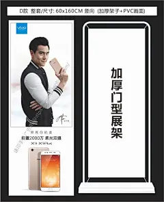 VIVO门型展示架门型架广告画面PVC画面手机店VIVO展示架广告海报-淘宝网