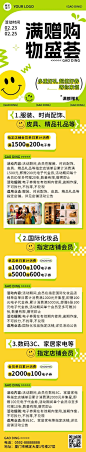简约风商城活动宣传长图