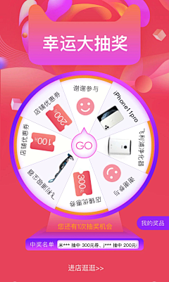 AmyXM采集到抽奖界面