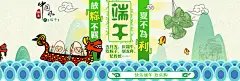 端午粽子字体设计字体排版端午风俗粽子叶龙舟端午节海报电商风格