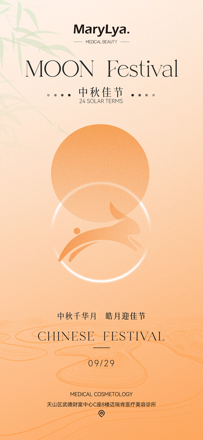 中秋