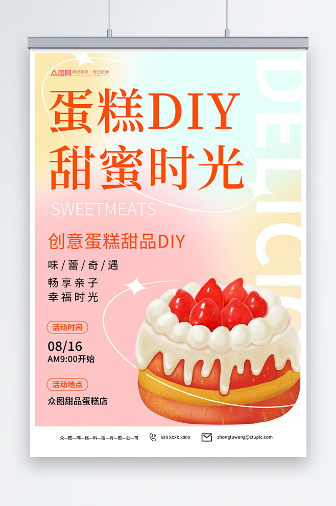 酸性甜品蛋糕DIY活动宣传海报-众图网