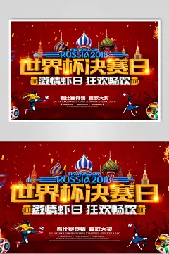 世界杯决赛日足球海报