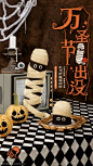 万圣节借势文案海报【品牌】