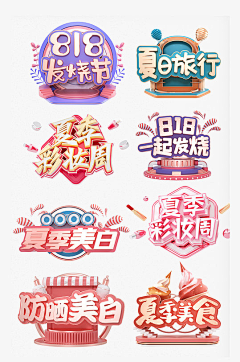 齐齐齐77采集到电商-专题活动字