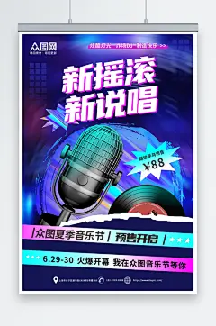 创意蓝色夏日夏季音乐节演唱会海报