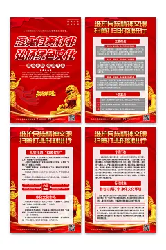 红色贯彻扫黄打非党建海报设计