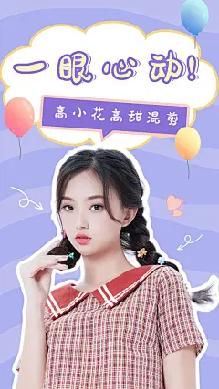 综艺风明星混剪竖版视频封面
