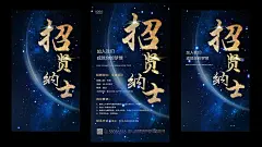 蓝色简约招贤纳士企业招聘宣传视频海报AE模板招聘竖版动态海报