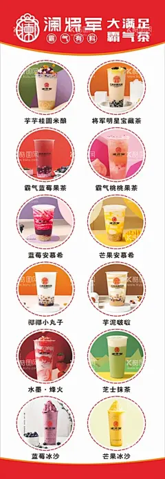 将军奶茶芒果冰沙芝士抹茶  - 源文件下载【酷图网】将军奶茶,奶茶,奶茶海报,澜将军,芒果冰沙,蓝莓冰沙,芝士抹茶,芋泥啵啵,桃桃果茶