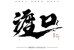 溯栖/verb采集到字素