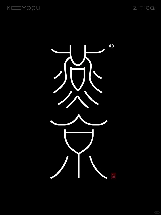 燕京 | 字体标志