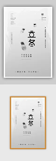 2020立冬暖月二十四节气海报微信公众号