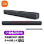 小米（MI） 小米电视音响家用台式客厅回音壁家庭影院低音可壁挂蓝牙音箱长条播放器 小米电视音响-黑色【图片 价格 品牌 报价】-京东