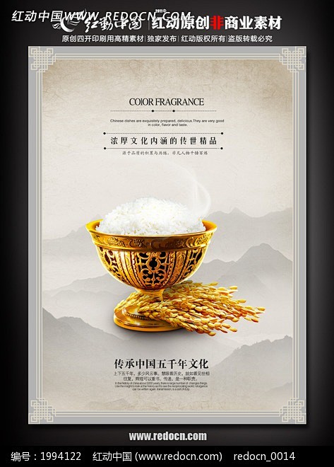 中国文化五谷粮食海报