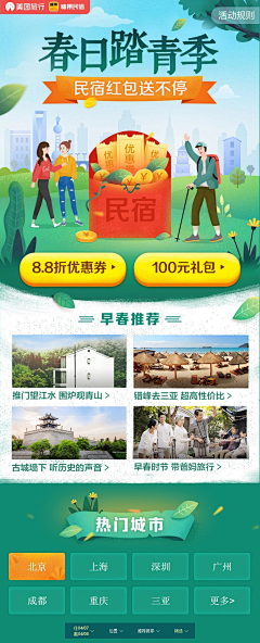 嘻嘻嘻月－－采集到APP-活动页