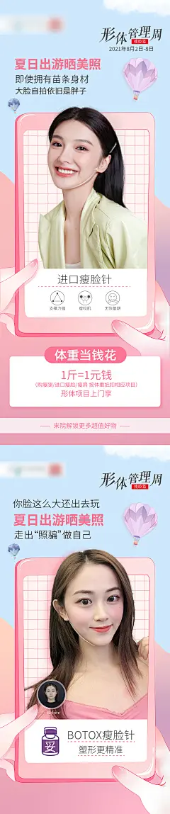 形体管理周小V脸医美海报-设计素材-shejisc.cn