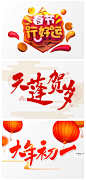 psd素材新年元旦春节2019猪年大吉金猪贺岁艺术字体海报 H1145-淘宝网
